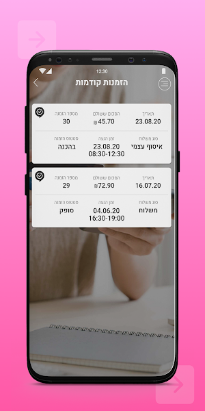 משלוחים Screenshot 2