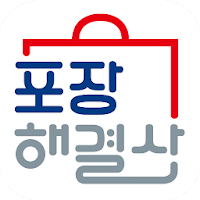포장해결사
