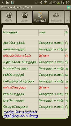Marriage Matching Tamil Screenshot 3