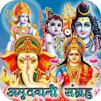Hindu Devi-Devata Amritwani
