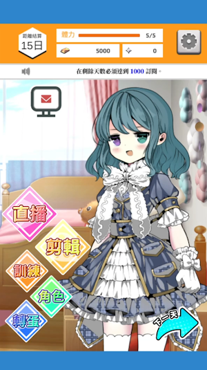 Vtuber模擬器【模擬 X 養成RPG】 Screenshot 3