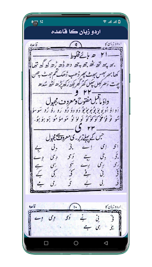 Urdu Zaban Ka Qaida Screenshot 2