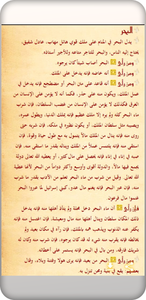 تفسير الاحلام للنابلسي Screenshot 2