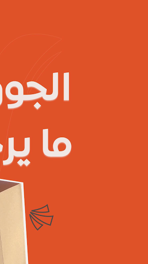 لقمة وكفتة | Loqma & Kofta Screenshot 1