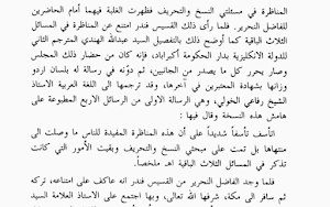 كتاب إظهار الحق Screenshot 1
