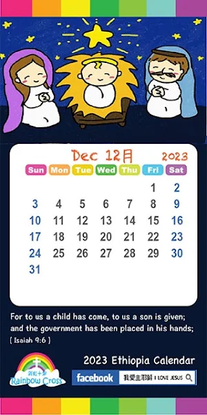 2023 Ethiopia Calendar Screenshot 3