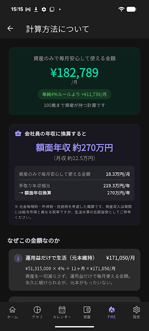 FIRE家計簿 Screenshot 3