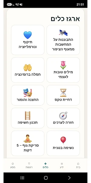 מרווח - למטופלים Screenshot 2