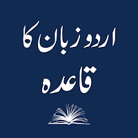 Urdu Zaban Ka Qaida