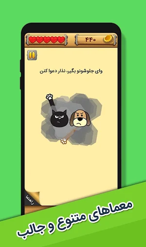 جالب شد | بازی چالش و چیستان Screenshot 3