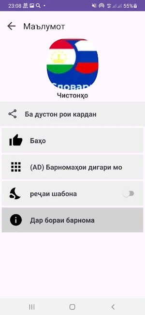 луғати русӣ тоҷикӣ ва англисӣ Screenshot 2