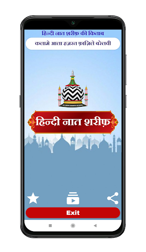 Hindi Naat Sharif | नात शरीफ Screenshot 0