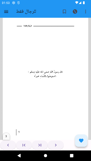 للرجال فقط Screenshot 1