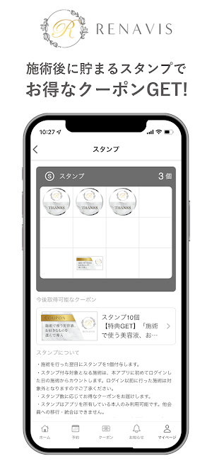 シミケア専門店 レナヴィス Screenshot 1