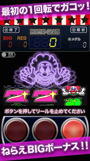 スロット『ボナペカ』ぺカりまくるジャグラー的なパチスロ Screenshot 0
