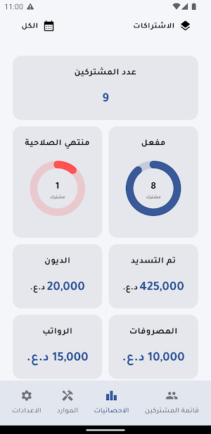 نظام اشتراكاتي لابراج الانترنت Screenshot 1