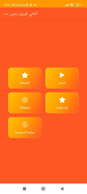 أغاني فيروز بدون نت Screenshot 1
