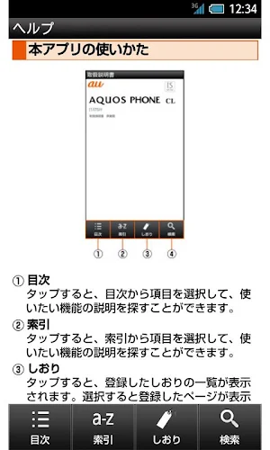 IS17SH　取扱説明書 Screenshot 1
