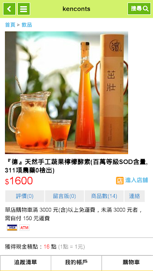 德健康電子商城 Screenshot 0