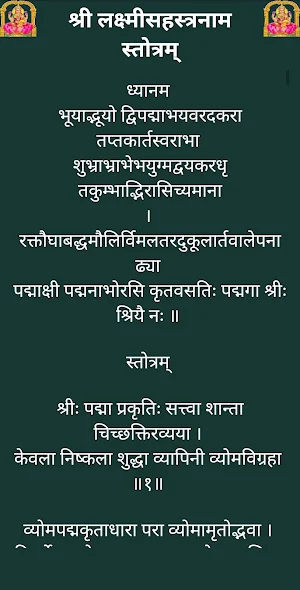 लक्ष्मीसहस्त्रनाम स्तोत्रम् Screenshot 1