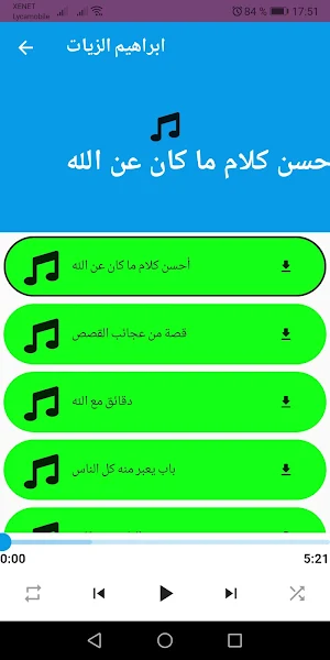 دقائق مع الله بدون نت 2022 Screenshot 1