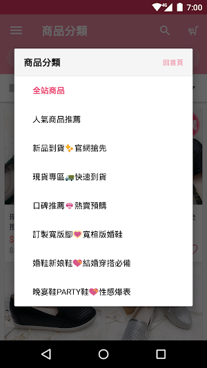 EPRIS艾佩絲-婚鞋推薦品牌 Screenshot 0