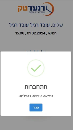 איסופית נוכחות Screenshot 0
