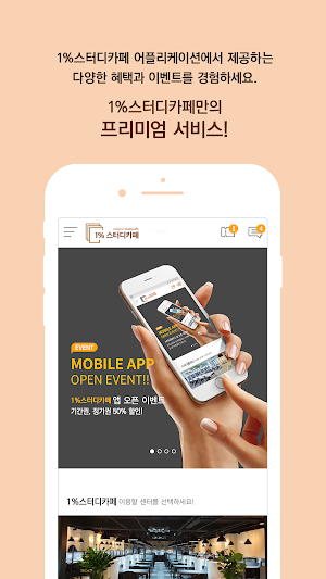 일프로스터디카페 (ONEPROSTUDY CAFÉ) Screenshot 1