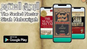 الرحيق المختومArRahequMakhtum Screenshot 0