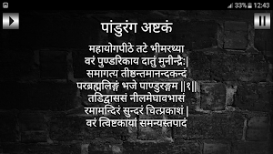 पांडुरंग अष्टकं / Pandurang Ashtakam Screenshot 3