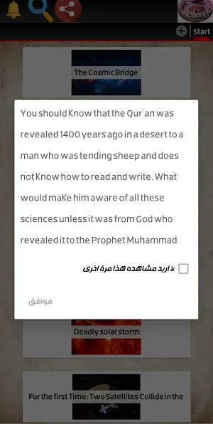 Scientific Miracles in Quran Screenshot 3