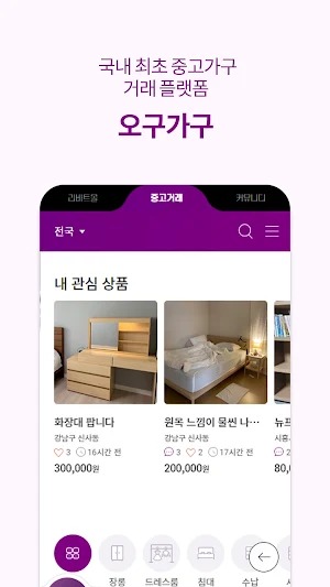 오구가구 Screenshot 0