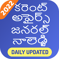 Telugu GK & Current Affairs