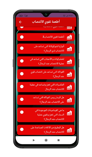 أطعمة تقوي الأنتصاب Screenshot 1