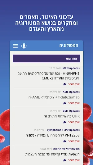 איגוד ההמטולוגיה Screenshot 2