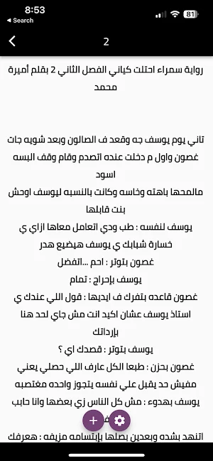 رواية احتلت كياني Screenshot 2