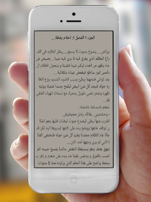 رواية العشق الاسود Screenshot 2