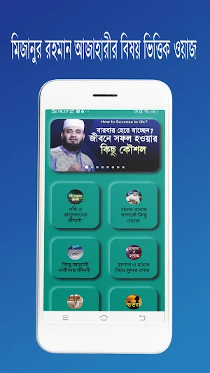 মিজানুর রহমান আজহারী ওয়াজ ২০২৩ Screenshot 0