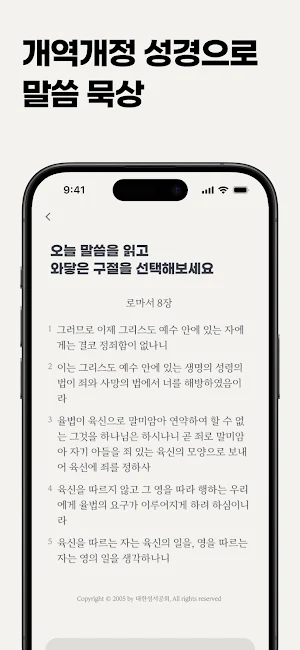큐티공동체 Screenshot 3