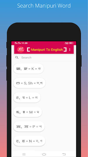 English to Manipuri Dictionary Screenshot 3