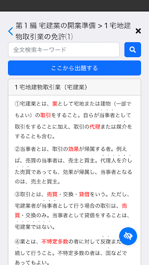 宅建士 2025 〔資格試験対策アプリ〕 Screenshot 1