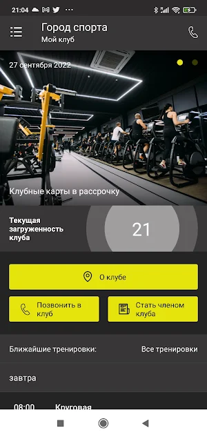 Город спорта Screenshot 1