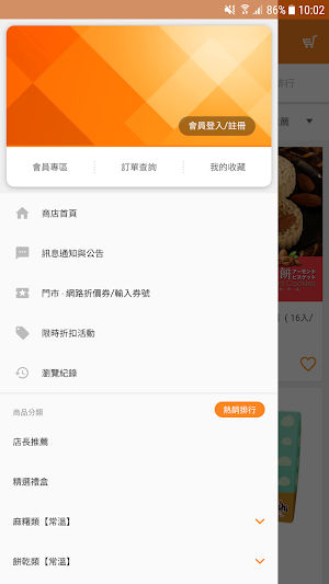 【台灣麻糬主題館】皇族購物商城 Screenshot 0
