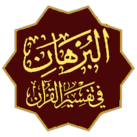 Tafseer AlBurhan Urdu البرہان