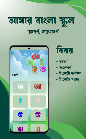 আমার বাংলা স্কুল Screenshot 2