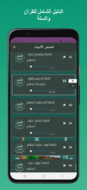 الدليل الشامل للقرآن والسنة Screenshot 3