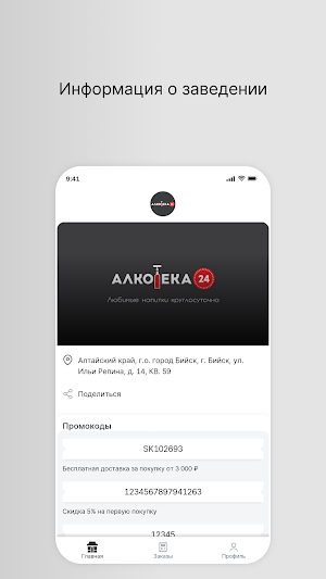 АЛКОТЕКА 24 Screenshot 0