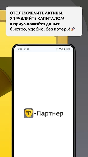 Т-Партнер Screenshot 0