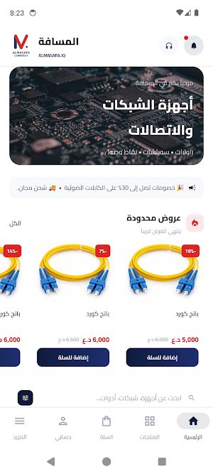 شركة المسافة Screenshot 0