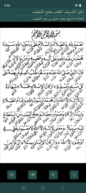 Fathul Latif (Matn Syarif) Screenshot 0